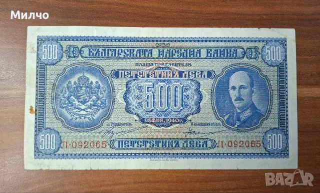 България 500 лева 1940