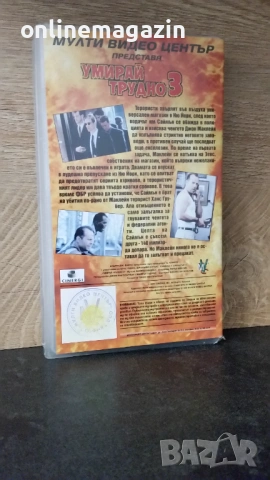 Видеокасета " УМИРАЙ ТРУДНО 3 " VHS , снимка 3 - Други жанрове - 54810704