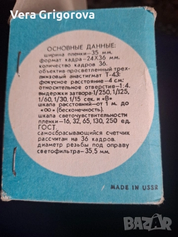 Продавам фотоапарати SMENA и Вилия, снимка 4 - Фотоапарати - 54809473