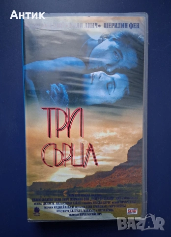 Видеокасети VHS Три Сърца Ерин Брокович, снимка 2 - Други жанрове - 54759929