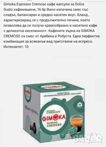 Кафе капсули за Dol. Gusto -80броя , снимка 6 - Кафемашини - 55144854