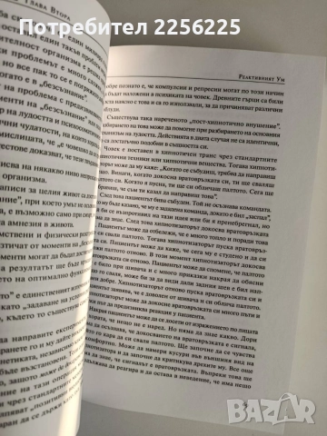 "Дианетика" Л.Рон Хабард, снимка 4 - Специализирана литература - 55613263