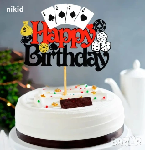 Покер Хазарт Карти Happy Birthday картонен топер заторта парти рожден ден декор, снимка 3 - Други - 54699565