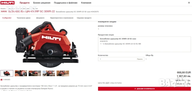 Hilti SC 30WR-22 - Безчетков ръчен циркуляр 22V Nuron перфектен!, снимка 8 - Триони и циркуляри - 54769087