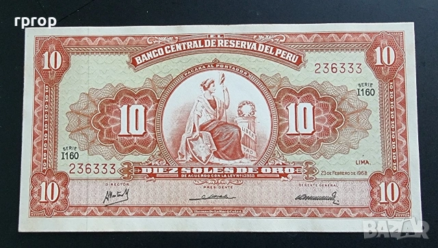 Перу. 10 соле. 1968 година. UNC.