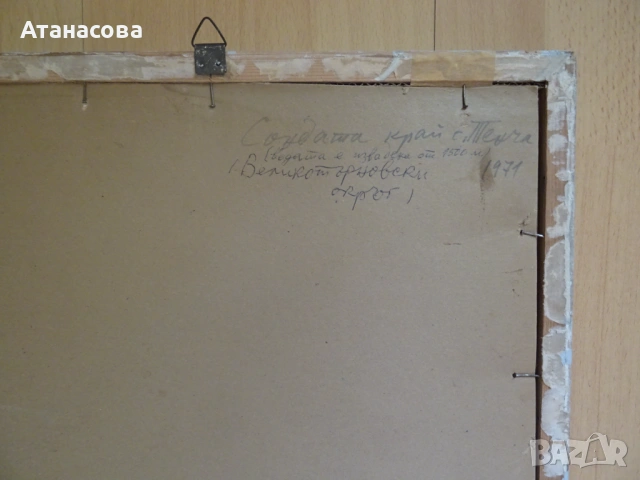 ВЕНЕЛИН ПЕЦЕВ Картина пейзаж "Сондата..." акрил подписана 1971 г, снимка 10 - Картини - 54869468