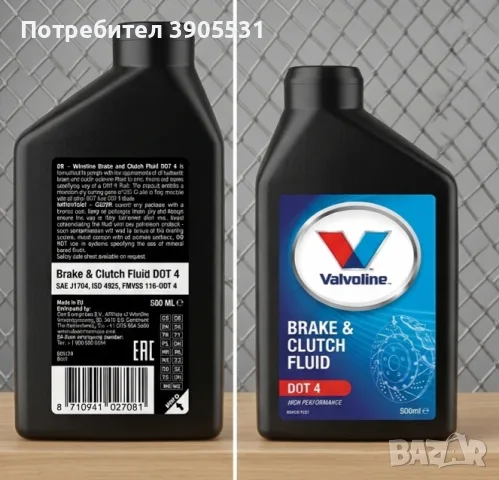 Спирачна течност Valvoline Brake & Clutch Fluid DOT 4 (500 ml)