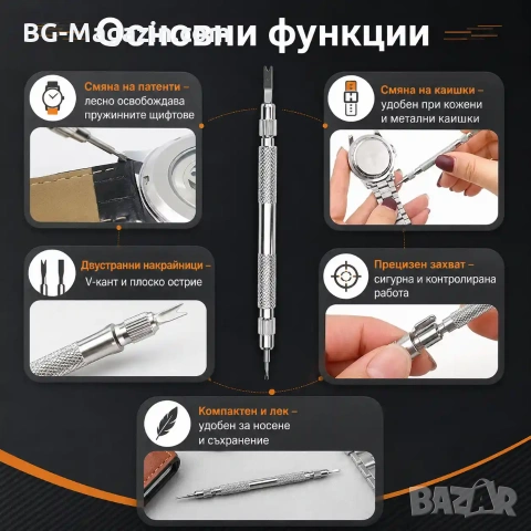 Професионален часовникарски инструмент за смяна патентите на часовници за верижки ремонт часовникари, снимка 2 - Други инструменти - 50987637
