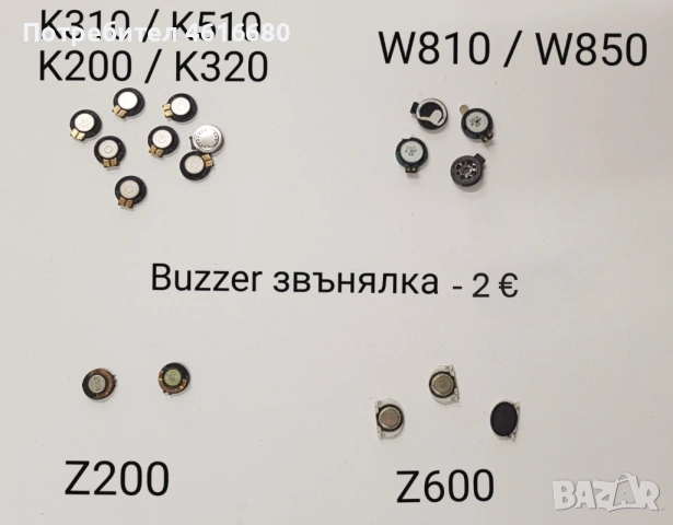 BUZZER блок звънец SonyEricsson K310,K510,K200,K320,W810,W850,Z200,Z600,Z550,J200,K790,K800,K810,K3 , снимка 9 - Резервни части за телефони - 52225025