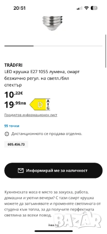 Смарт Крушки ikea TRADFRI LED и дистанционни STYRBAR, снимка 7 - Крушки - 54654914