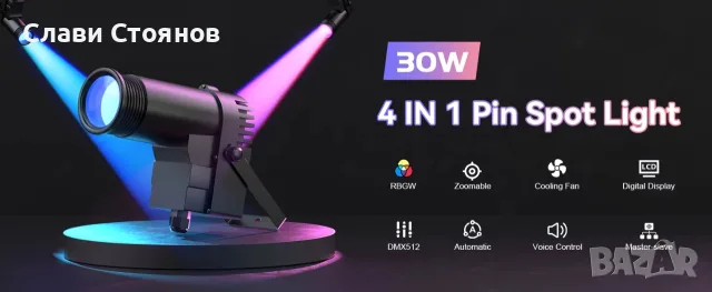 Продавам нови Pinspot следачи за диско топка 30 w, снимка 2 - Друга електроника - 55317706