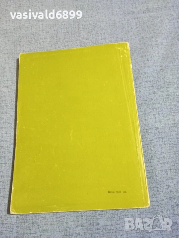 "Учебният процес и урокът", снимка 3 - Специализирана литература - 54177039