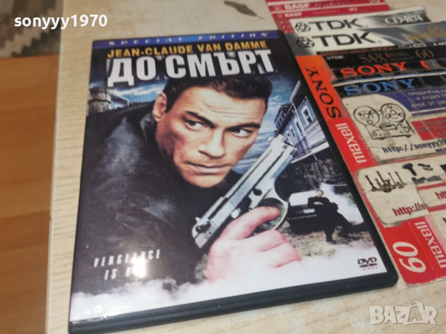 ДО СМЪРТ ДВД 1705261010L1, снимка 11 - DVD филми - 54579237