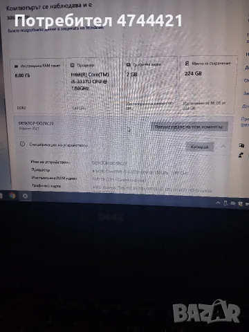 Продавам лаптоп 15.6 DELL ЗА СОФИЯ 