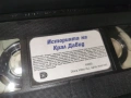ИСТОРИЯТА НА КРАЛ ДАВИД-ORIGINAL VHS VIDEO TAPE 0807261801, снимка 11