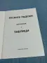 "Руските падежи - обяснения с таблици", снимка 4