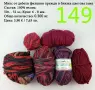 Евтини прежди в малки количества - нови и остатъци , снимка 18