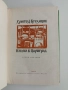 Някога в Цариград, снимка 4
