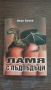 Няколко ( 6 ) книги на ловно-рибарска тематика . Към пакета ще има изненада ., снимка 10
