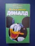 Видеокасета VHS Всички Обичат Доналд , снимка 1