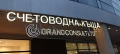Изработка на светещи и несветещи букви, табели, колони, тотеми., снимка 7