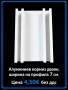 Алуминиеви корнизи на страхотни цени, снимка 2