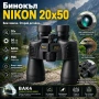 Мощен ловен бинокъл NIKON 20×50 за лов птици туризъм далечни разстояния BAK-4 призма професионален, снимка 1