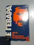 Ернесто Че Гевара, снимка 1