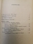 Повести и рассказы - Джером Дэвид Сэлинджер (1965, Отлично състояние), снимка 3