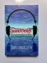 Sound Design The Expressive Power of Music, Voice, and Sound Effects in Cinema DAVID SONNENSCHEIN, снимка 12