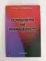 Психология на управлението, снимка 1