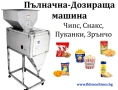 Дозираща-Пълначна-Пакетираща машина за зърнени и прахообразни продукти от 1-250 грама, снимка 3