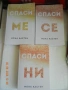 Трилогията на Мона Кастен и две книги от Делфин дьо Виган всяка по 5 €, снимка 1