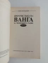 Ванга, снимка 7