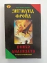 Психоанализата, снимка 1