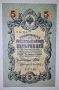 UNC. Стара рядка банкнота от Русия 5 Рубли 1909 година , снимка 1