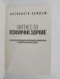 Фитнес за психично здраве, снимка 5