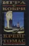 Трилъри и криминални романи - 12:, снимка 8