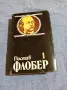 Гюстав Флобер - избрано том 1, снимка 1