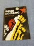 "Рамо до рамо" - очерци , снимка 1