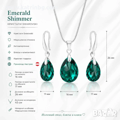 Комплект бижута Emerald Shimmer – колие и обеци със зелени камъни