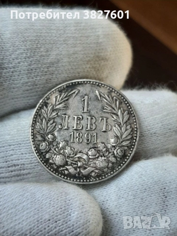 1 лев 1891г. Непочиствана монета!
