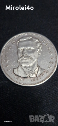 5лв 1971 Г.С.Раковски