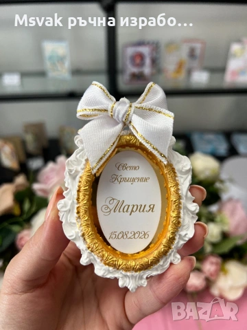 Подаръче за гости