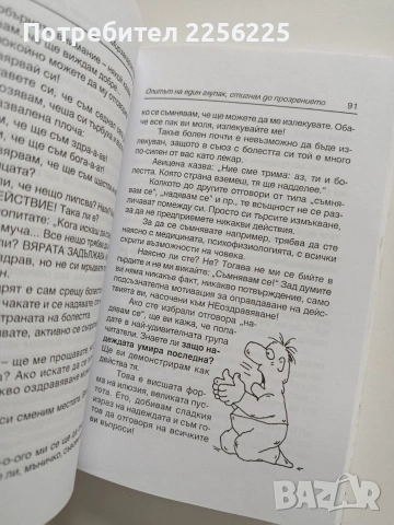 Опитът на един глупак, стигнал до прозрението как да се избавим от очилата, снимка 2 - Художествена литература - 54369231