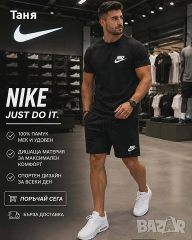 Мъжки летни комплекти Найк 