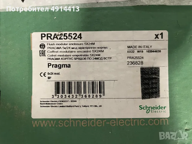 Ново ел. табло Schneider Electric Pragma 120 мод. (5x24M) за вграждане + плътна врата