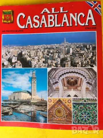 Касабланка / All Casablanca - голям албум/пътеводител (с екскурзии до Рабат и Ел Джида)-на англ.език