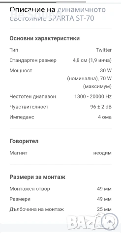 Компактни и качествени пищялки Dynamic State Sparta ST-70 _35w Rms 70w Max 4 ohm, снимка 14 - Тонколони - 54713285