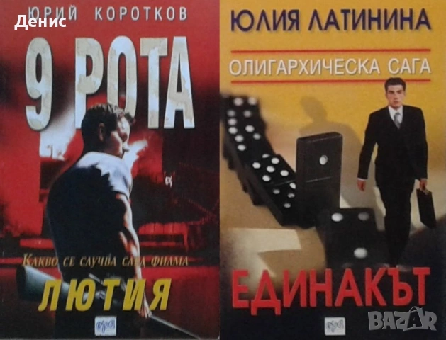 Автори на трилъри и криминални романи - 10: